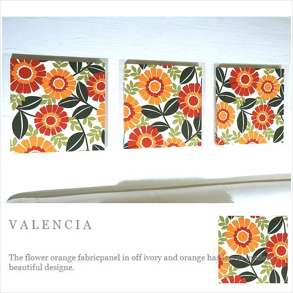 ファブリックパネル 花 アートパネル VALENCIA 40×40cm ３枚組 オレンジ 花柄 バレンシア 御祝 ギフト プレゼント ファブリック ボード 壁 装飾　オシャレ