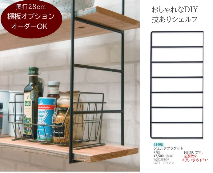 楽天市場】シーリングシェルフ7段S (奥行18cm)【アイアン棚受け 楽天市場】シーリングシェルフ7段S (奥行18cm)【アイアン棚受け