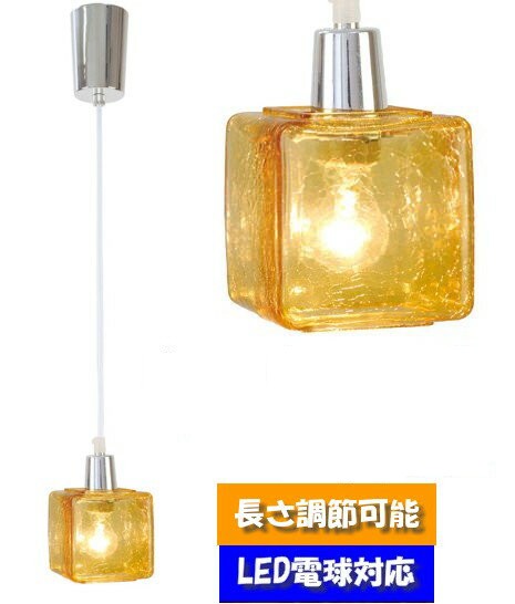 在庫限り■キシマ kishima CRACK CUBE ペンダントライト 1灯 アンバー CC-40282【アリスの時間】★
