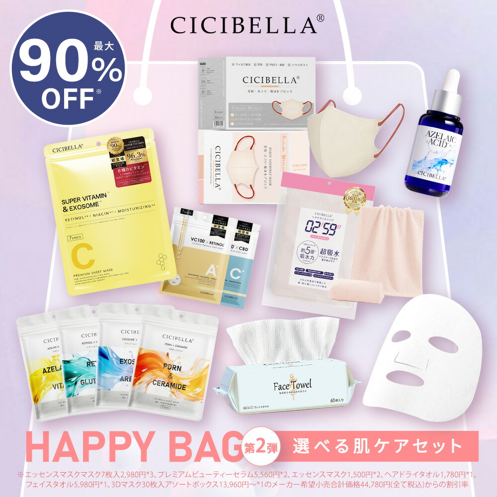 楽天市場】福袋2026 ＼最大10点☆90%OFF／【HAPPY BAG 選べる肌ケア
