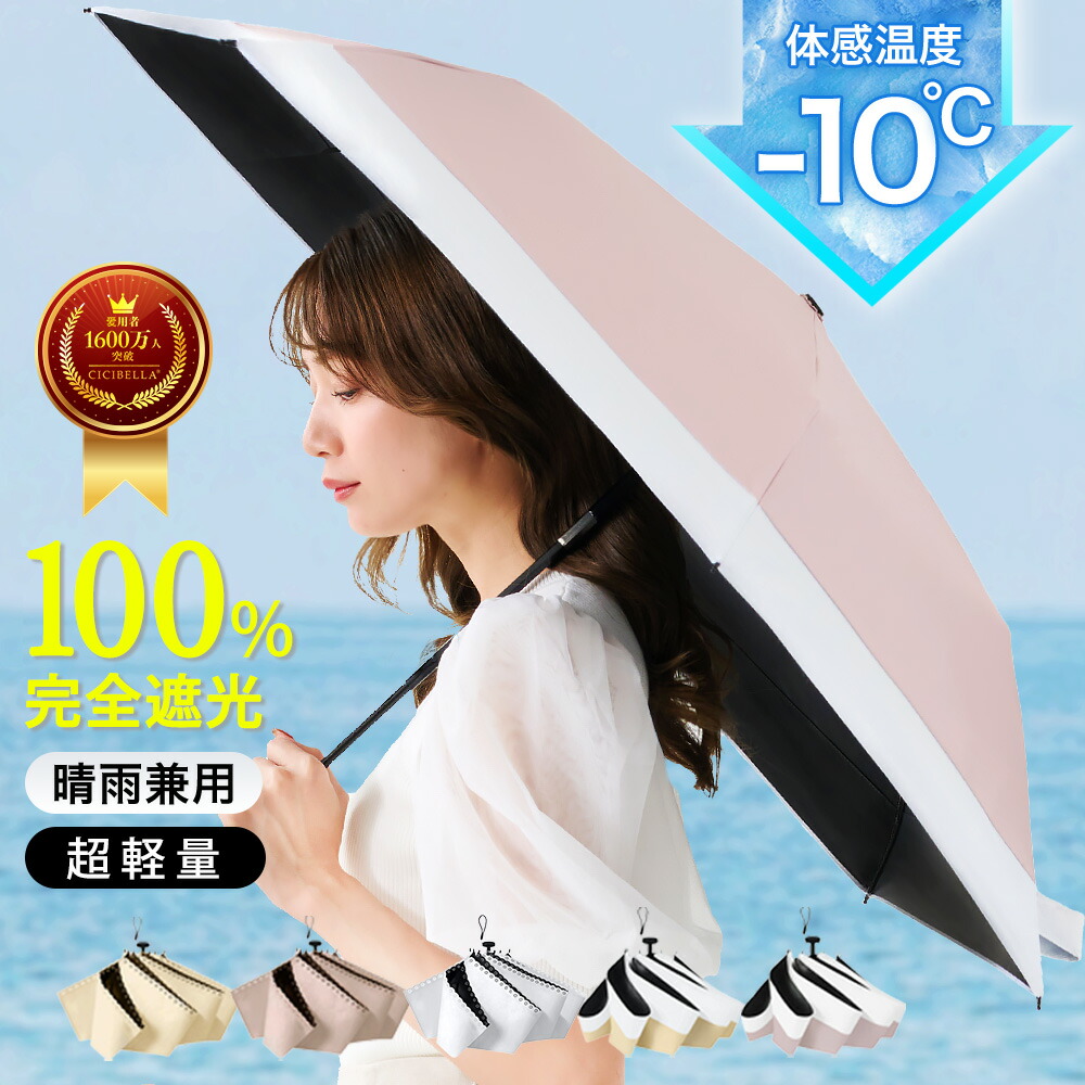 楽天市場】＼2025新登場！／シシベラ 日傘 折りたたみ 完全遮光
