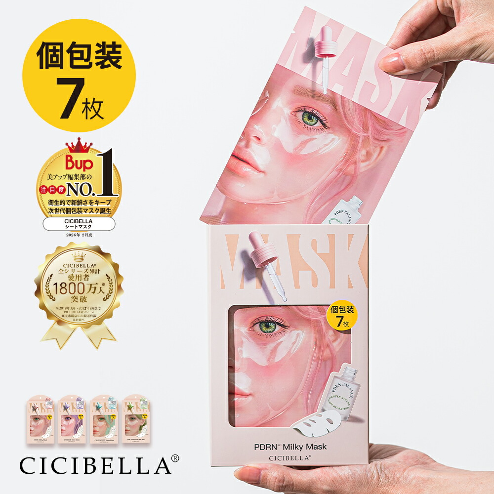 【NEW】シートマスク 7枚 個包装 PDRN エクソソーム ヒアルロン酸 植物性幹細胞エキス 超高保湿 マスク フェイスパック フェイスマスク パック 顔パック 韓国 コスメ トラブル肌 ニキビ 水分 エクソソーム ビタミン 超密着 肌キメ 高保湿 美肌 スキンケア CICIBELLA