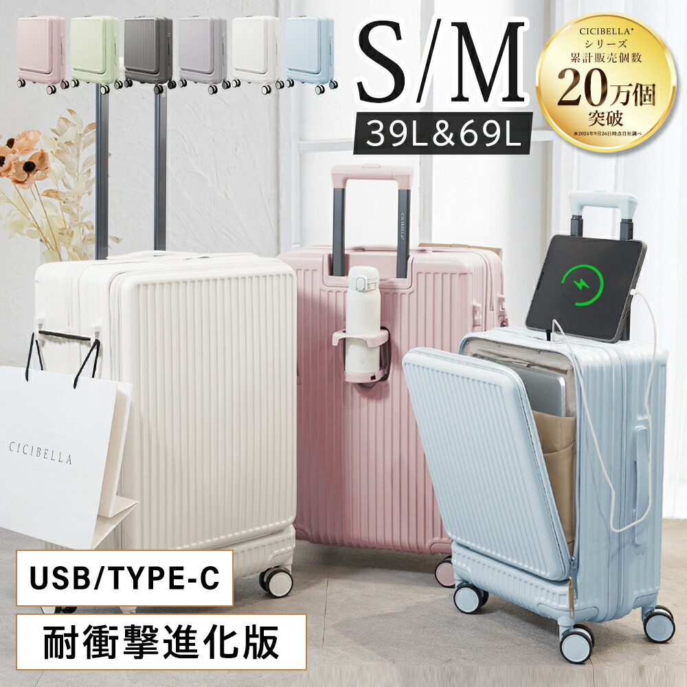 【先っちょ旅行バッグ新御出まし】CICIBELLA SUITCASE シシベラ 旅行バッグ 機内持ち込み 持ちはこび入れもの 旅行バッグ USB界面付き添い人 持ちはこび入れもの S大きさ M大きさ キャリーバッグ 1-3日用 大電気容量 多納める衣嚢 優勝杯保持者付き添い人 旅する 差し上げ物