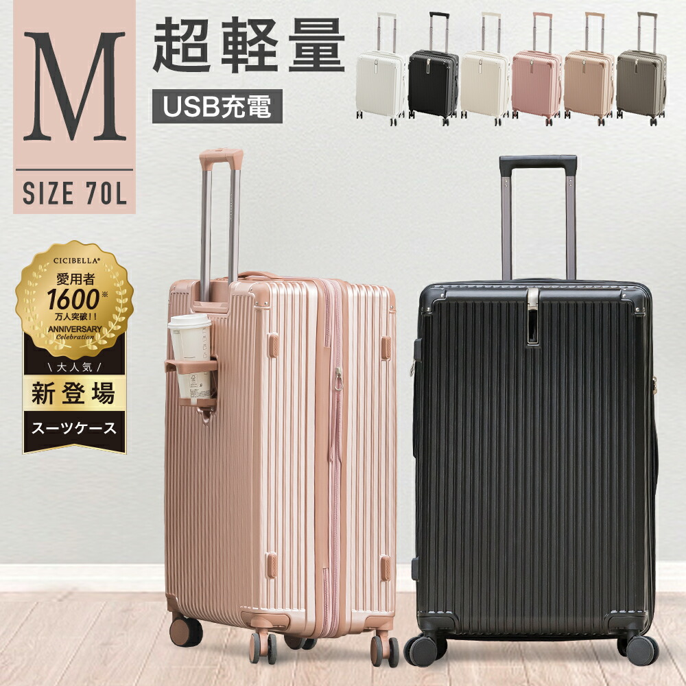 【高じろじろ見る☆旅行バッグ】CICIBELLA SUITCASE TYPE-C・USB界面付き添い人 シシベラ 旅行バッグ 持ちはこび容れもの M大きさ 3-7日用 泊まる 優勝杯保持者付き添い人 軽さ心積もり 多役立つこと旅行バッグ 大静電容量 周遊 国内旅する 貨物輸送無料 cicibella 旅する