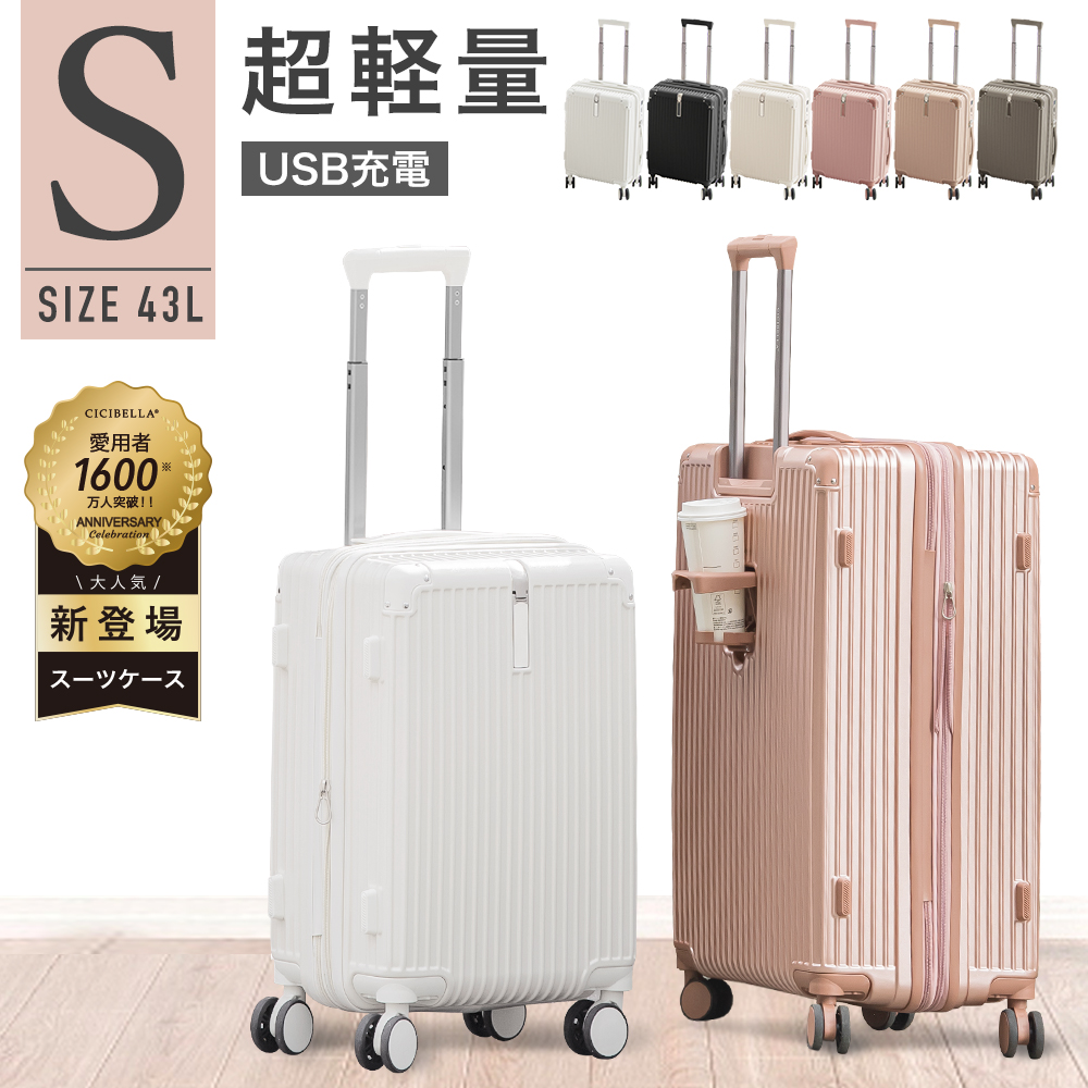 【楽天市場】cicibella シシベラ スーツケース TYPE-C＆USBポート付 キャリーケース Sサイズ 機内持ち込み 7カラー展開 1 ...