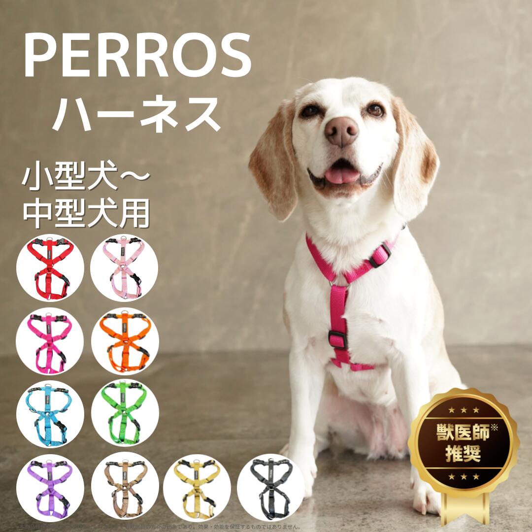 楽天市場】犬用ハーネス 中型犬 【PERROS ペルロスハーネス S(PA15