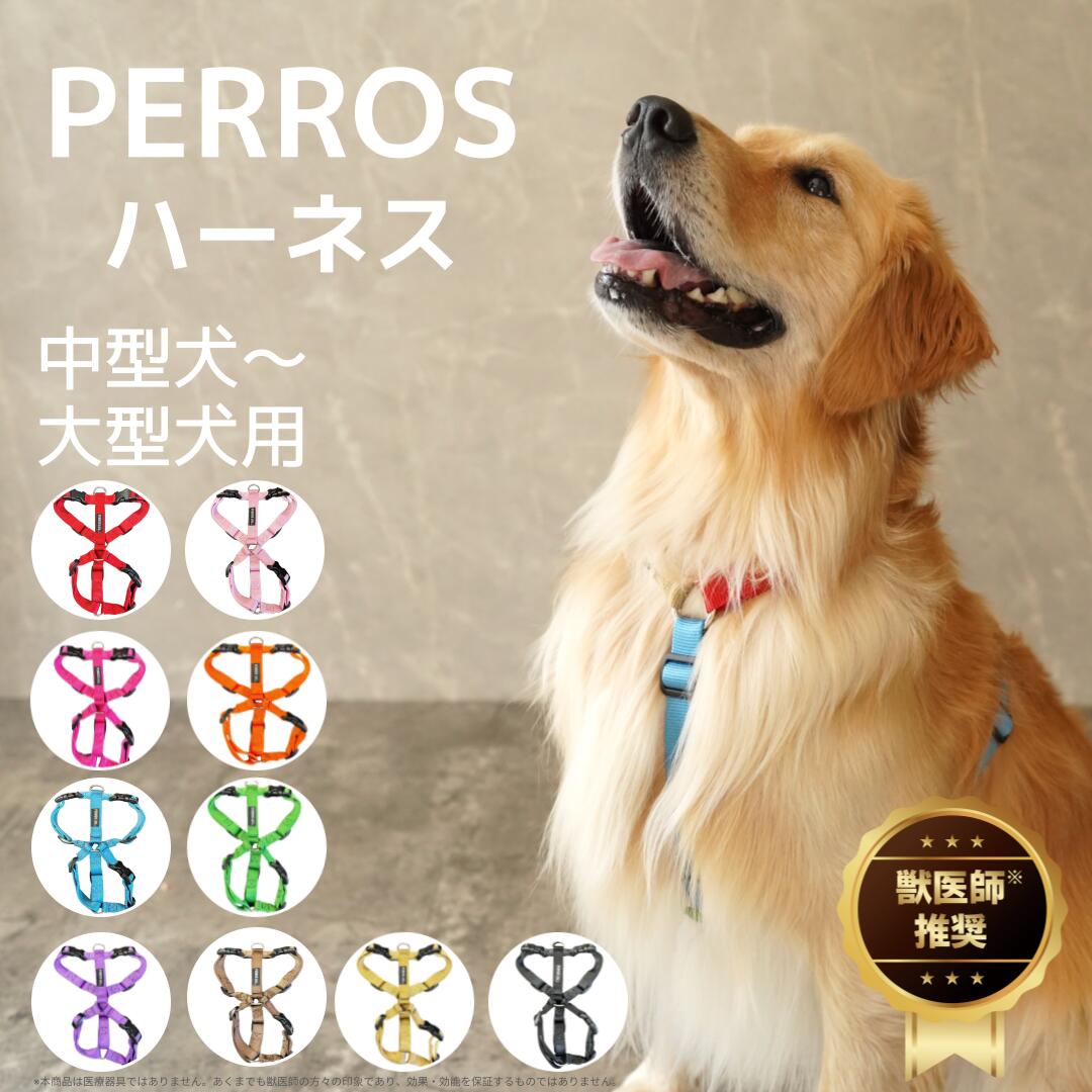 楽天市場】犬用ハーネス 大型犬用 【PERROS ペルロスハーネス L