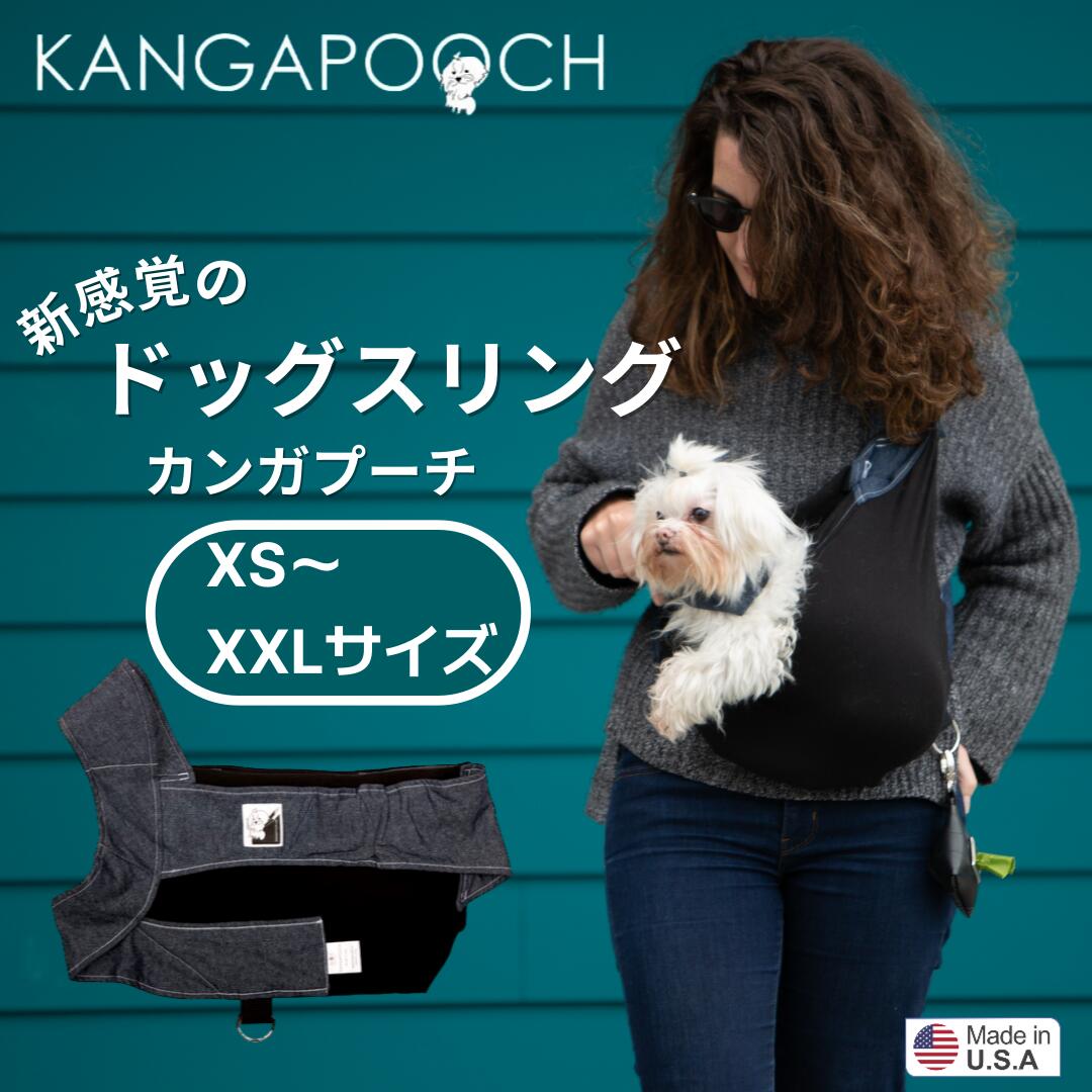楽天市場】犬抱っこ紐 ドッグスリング【KANGAPOOCH カンガプーチ L、XL