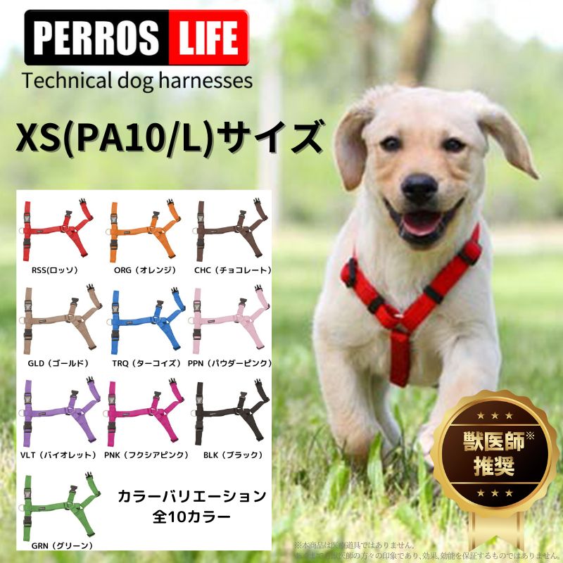 【楽天市場】犬用ハーネス 小型犬 中型犬【PERROS ペルロス