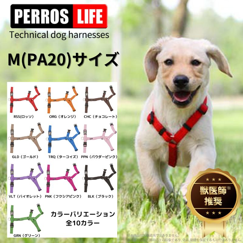 楽天市場】犬用ハーネス 超小型 小型犬【PERROS ペルロスハーネス XS 