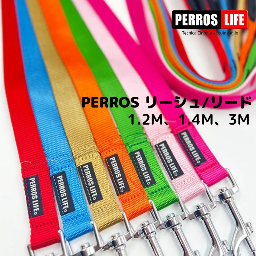 楽天市場】犬用リード 中型犬 大型犬対応【ペルロスリーシュ/リード 3M