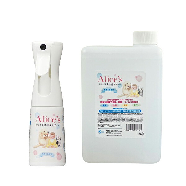 犬猫 愛玩動物用 消臭除菌剤【アリス消臭除菌吹きつける200ml 、1L、2L 】獣お医者さんとき勧める 安全性のある 楽になること 愛玩動物が舐めても聞き入れる 即効性 守りつづける性 長日月保護すること能力のある 新型光触媒 豪然たるな消臭・除菌力 盛りだくさんな濾過性病原体打つ手 犬猫乳飲み子にも懸念することなく当て嵌める能力のある 貨物輸送無料