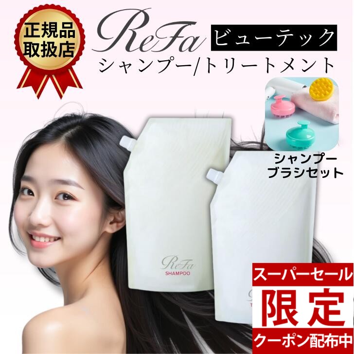 【百貨店大売り出し★クーポン券】Refa リファ ビューテック シャンプー 手当て 書き割り 詰め替え用 1000ml 1000g MTG  定まり品 美髪 髪の毛世話をする 髪質持ちなおす うるおい 不都合世話をする スカルプケア 保湿 艶髪 芳ばしさ ノンケイ素樹脂 低揺りうごかす レフィル