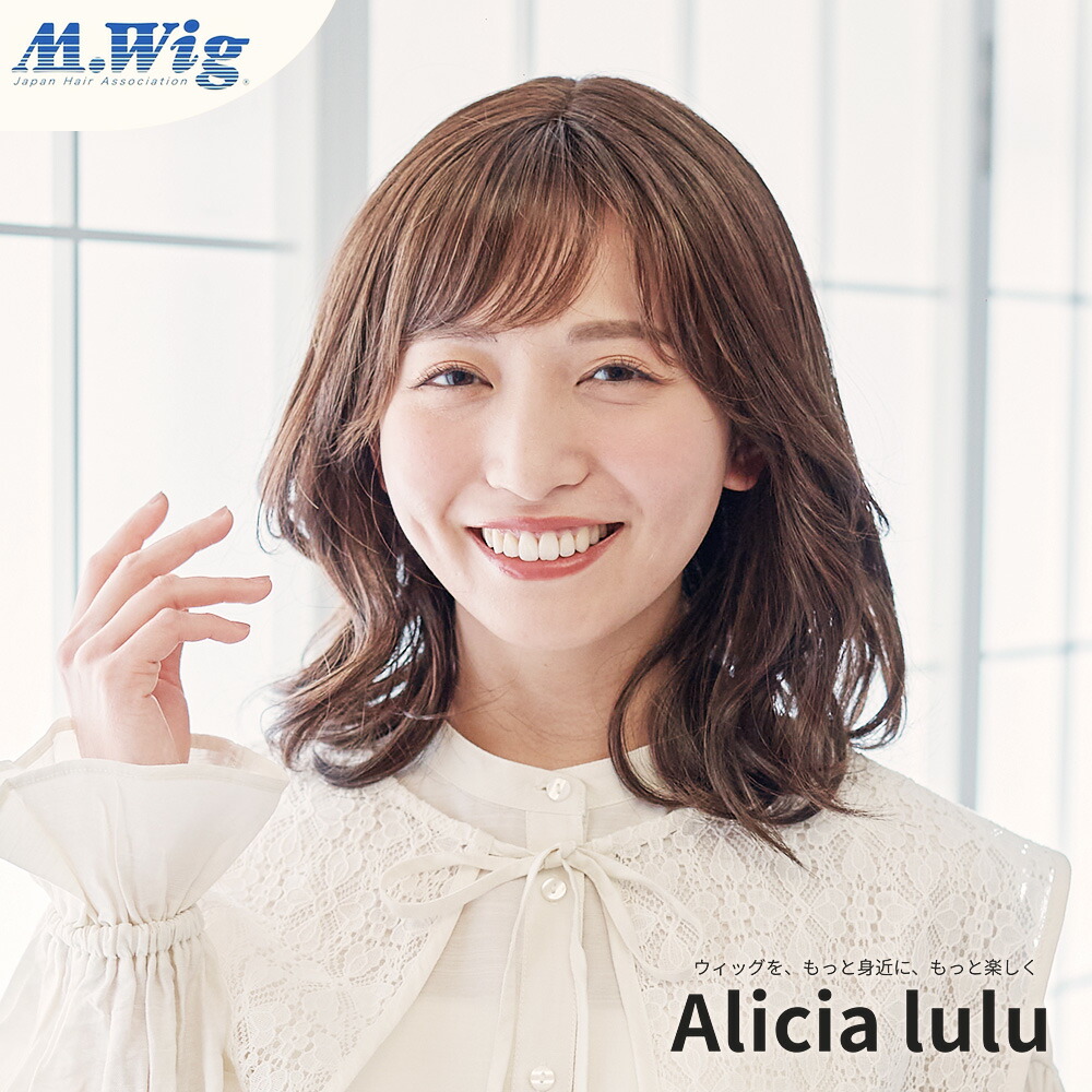【楽天市場】ウィッグ ルルゆるふわミディ Alicia lulu アリシアルル ウィッグ 女性 レディース 自然 フルウィッグ コスプレ バレ