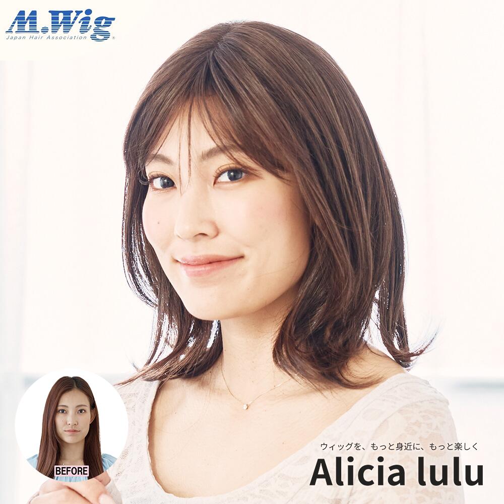 【楽天市場】ウィッグ ルル外ハネミディ Alicia lulu アリシアルル ウィッグ 女性 レディース 自然 フルウィッグ コスプレ バレ
