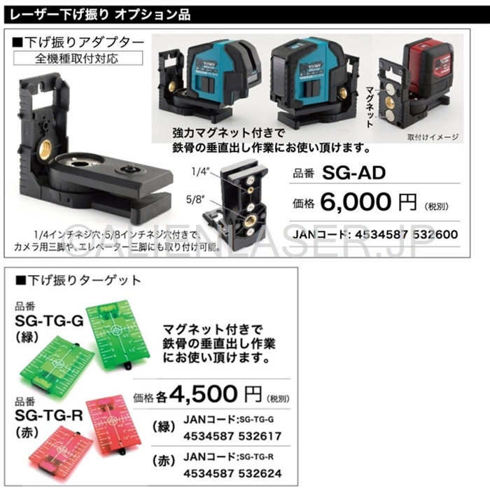 楽天市場 山真 Yamashin ヤマシン Sg Rp Sg Ad Sg Tg Rセット レーザー下げ振り レッド 本体 下げ振りアダプター 下げ振り ターゲット エイリアンレーザー ジェーピー