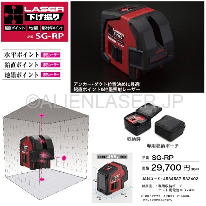 お気に入り 山真 Yamashin ヤマシン Sg Rp レーザー下げ振り レッド Aseja Org