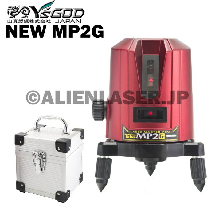 山真 YSGOD ヤマシン NEW MP2G 2ライン レッド レーザー 墨出し器 本体