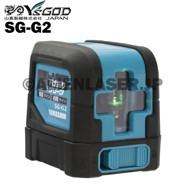 山真 YSGOD ヤマシン SG-G2 レーザー下げ振り グリーン