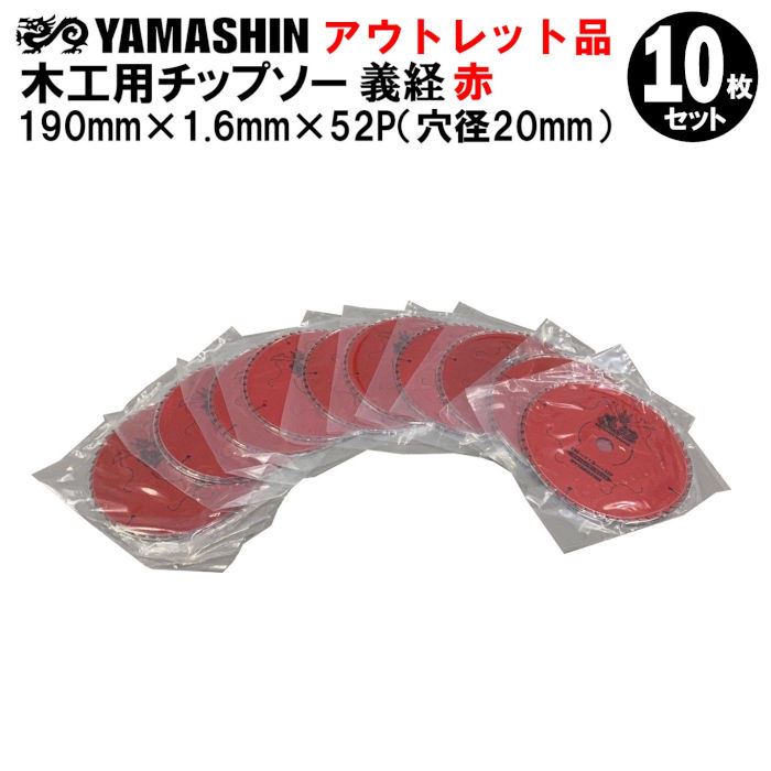 楽天市場】3枚セット 山真 YAMASHIN ヤマシン 木工用チップソー ブラックパールサイレント MAT-BLPS-100 :  エイリアンレーザー・ジェーピー