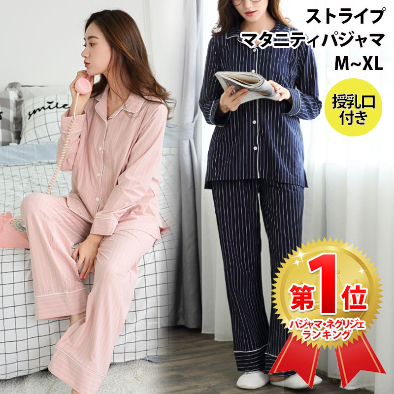 新品☆マタニティパジャマ | maps.silamet.ru