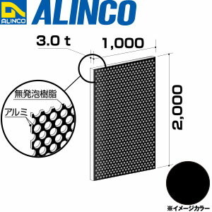 【エントリーで尖んがり10倍!】ALINCO/アルインコ 軽銀練りあわせる板 パンチング ３Ｘ２０００Ｘ１０００ 黒いこと 品番：CG120PG11