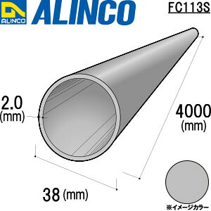 ALINCO/アルインコ　アルミ丸パイプ　３８Ｘ２．０　シルバー　４ｍ　品番：FC113S 5,150円