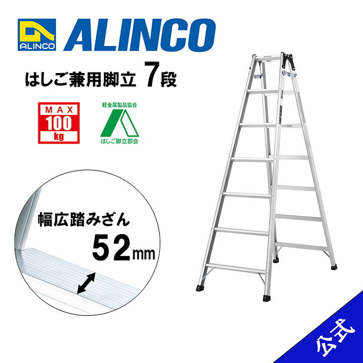 楽天市場】アルインコ(ALINCO) アルミ製はしご兼用脚立 210cm