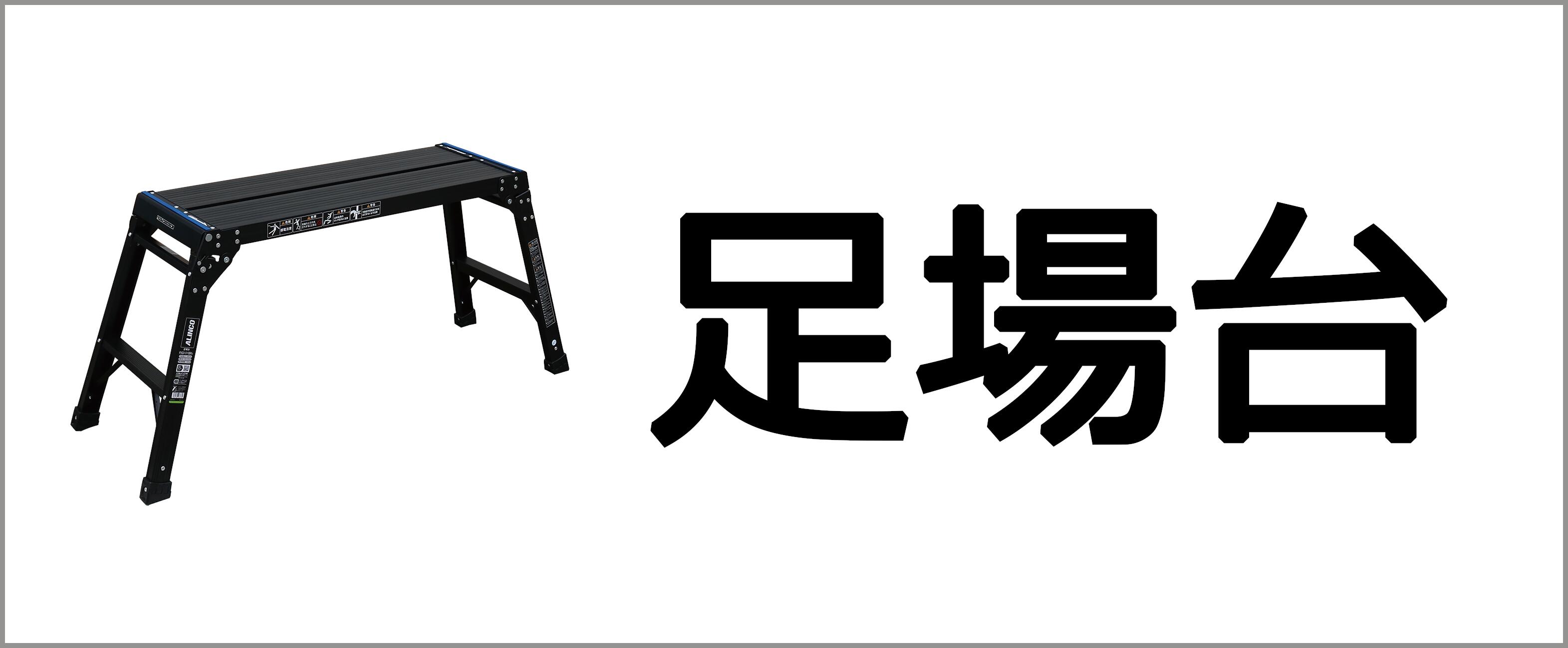 楽天市場】【公式ショップ限定】脚立 専用 8尺 脚立8尺 脚立8段 MRS240