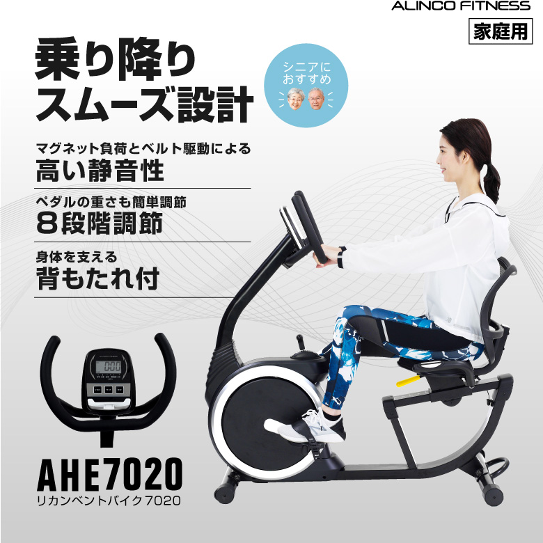 基本送料無料 大型宅配商品 アルインコ直営店 Alincoahe70 リカンベントバイク70スピンバイク フィットネスバイク健康器具 家庭用トレーニング 有酸素運動リハビリ Mavipconstrutora Com Br