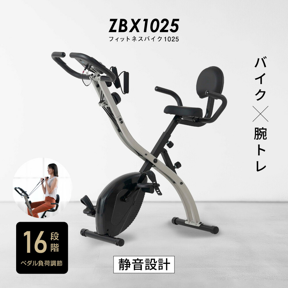 フィットネスバイク 1025 ZBX1025 コンパクト 折りたたみ 静音 負荷16段階 心拍数 1年保証 アプリ対応 ルームバイク スピンバイク エアロバイク フィットネス エクササイズ ダイエット 家庭用 静音 ネット販売限定品