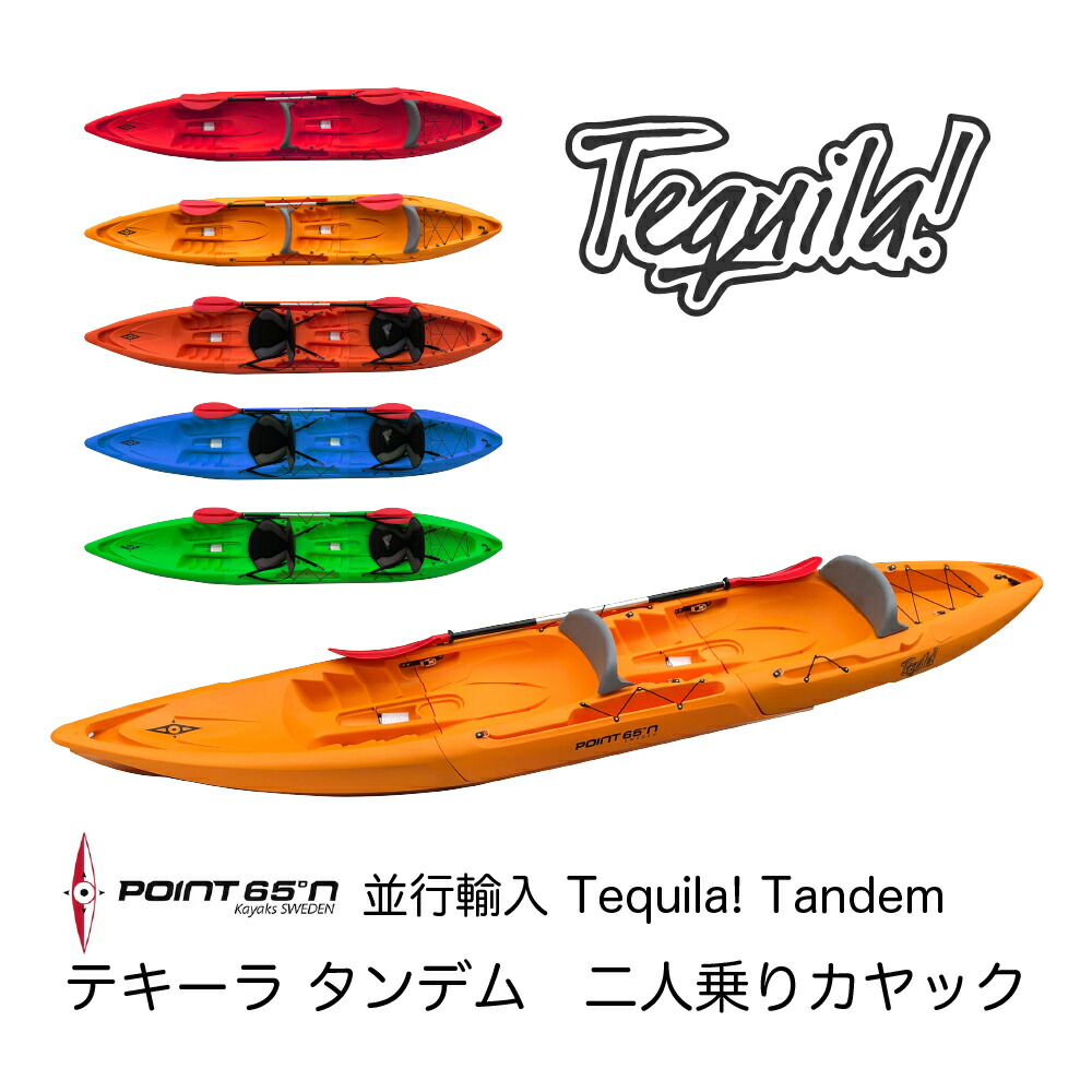 楽天市場 並行輸入 Point65 Tequila Tandem テキーラ タンデム 二人乗りカヤック シーカヤック 分割式カヤック 到着後レビューを書いてプレゼント パドル2セット付 アウトドアショップディスカバリー