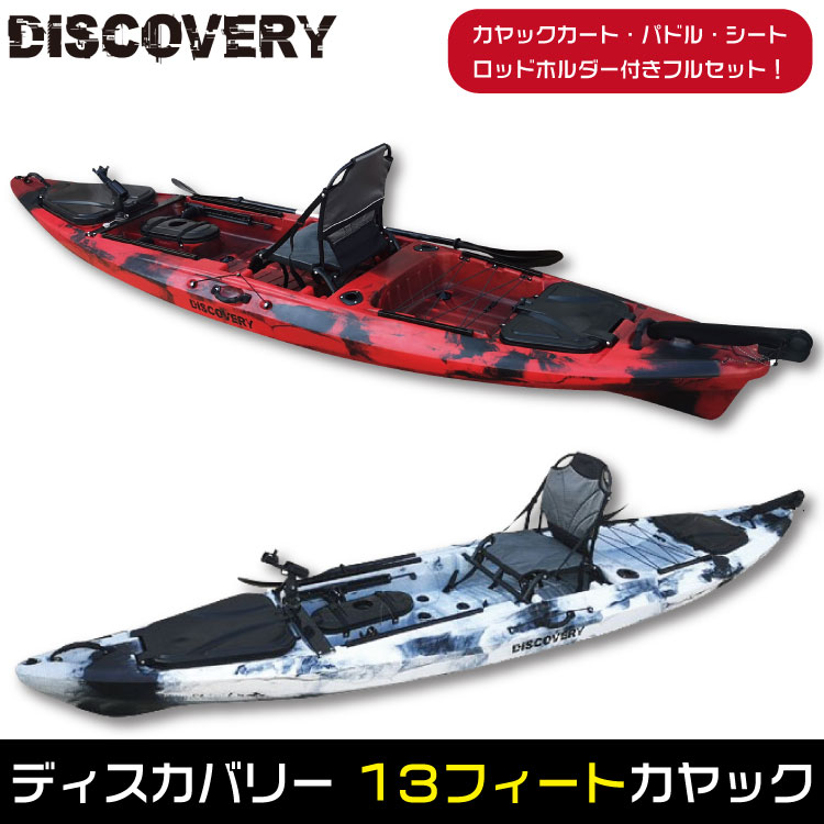 限定セール！】 Discovery マリブ ソロカヤック １人乗り フィッシング