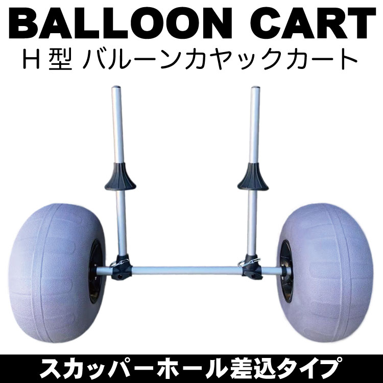 楽天市場】カヤックカート H型ドーリー H型カヤックカート
