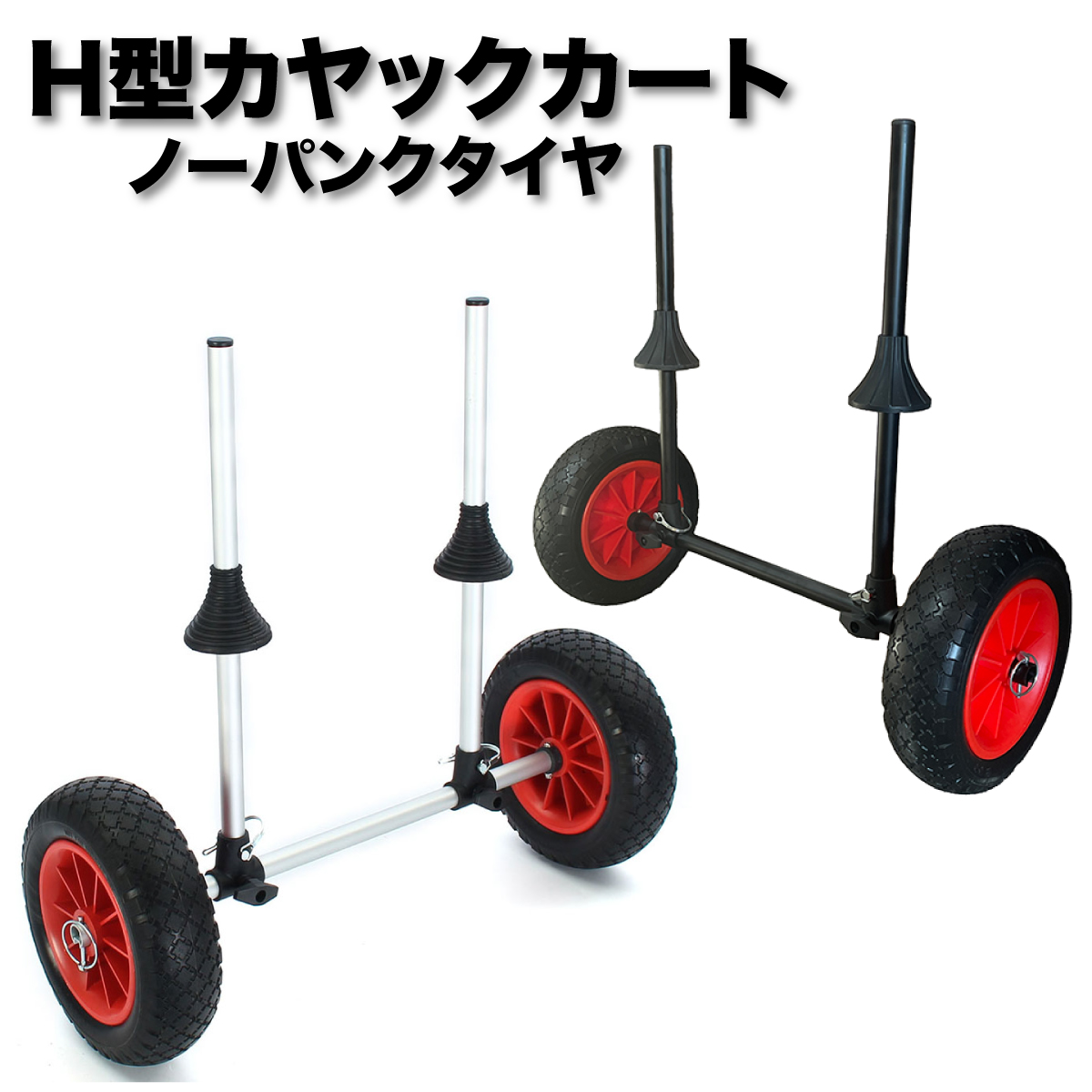 卸直営店（お得な特別割引価格） HOBIE バルーンカート PLUG-IN【品