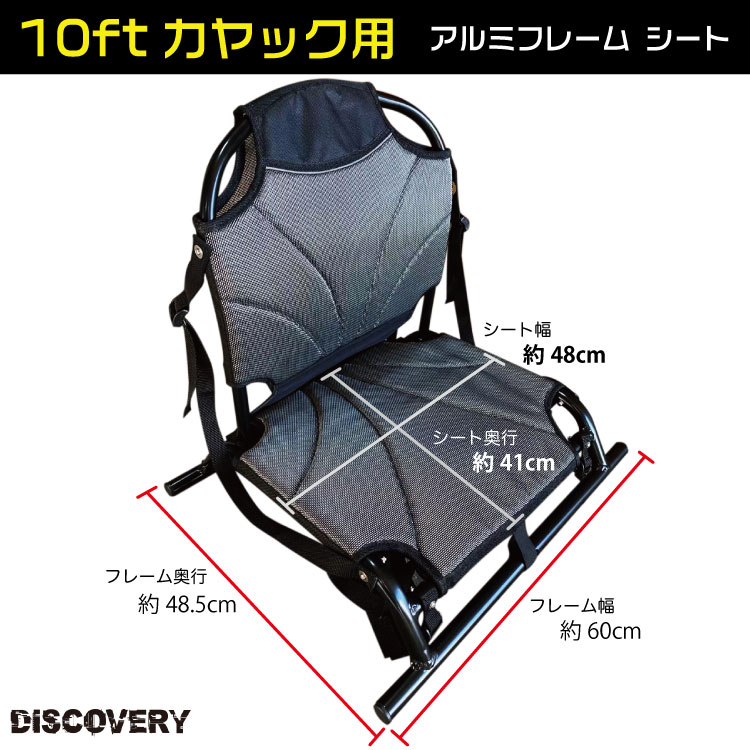 市場 Discovery カヤックシート 10フィートカヤック用 バックパック付き アルミフレーム