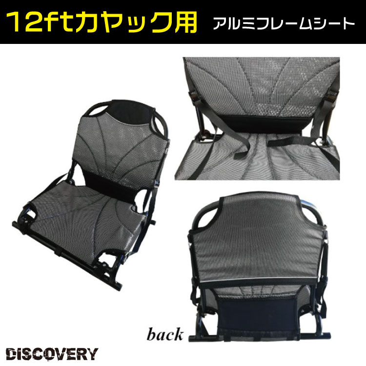 市場 Discovery カヤックシート 12フィートカヤック用 アルミフレーム バックパック付き