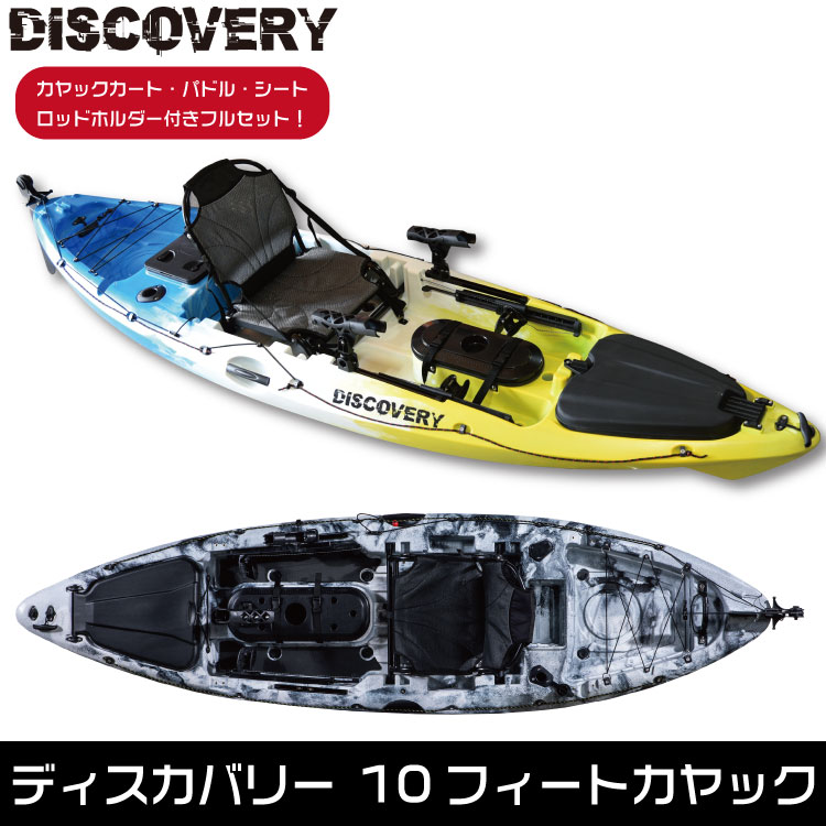 楽天市場】Discovery ソロカヤック １人乗り シットオンカヤック