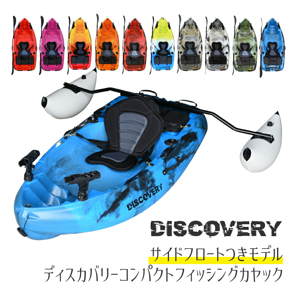 楽天市場 夏の安全プレゼントキャンペーン実施中 7月8日18時ご注文 Discovery黒ロゴ入り フィッシングカヤック シットオンカヤック シーカヤック 2 3人乗りカヤック フルセット 沖縄発送可 商品到着後レビューを書いて防水ケースプレゼント 西濃運輸営業所止 新 楽天市場 夏の安全プレゼントキャンペーン実施中 7月8日18時ご注文 Discovery黒ロゴ入り フィッシングカヤック シットオンカヤック シーカヤック 2 3人乗りカヤック フルセット 沖縄発送可 商品到着後レビューを書いて防水ケースプレゼント 西濃運輸営業所止 新