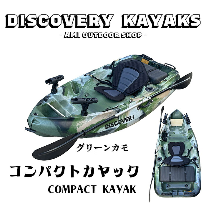 【楽天市場】DISCOVERY コンパクトカヤック 【サイドフロートセット】ディスカバリー フィッシングカヤック【西濃運輸支店止め】 :  アウトドアショップディスカバリー