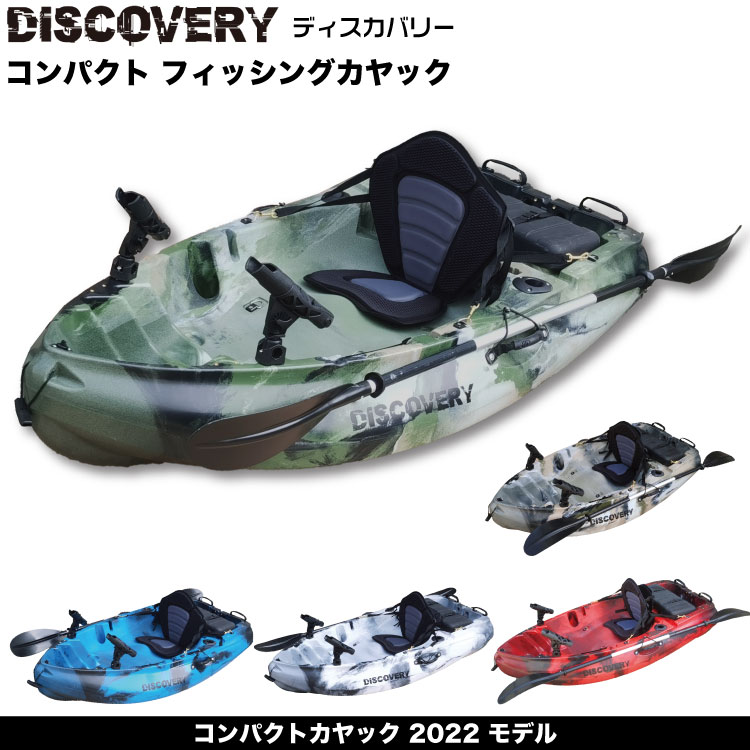 楽天市場】DISCOVERY コンパクトカヤック ディスカバリー フィッシング