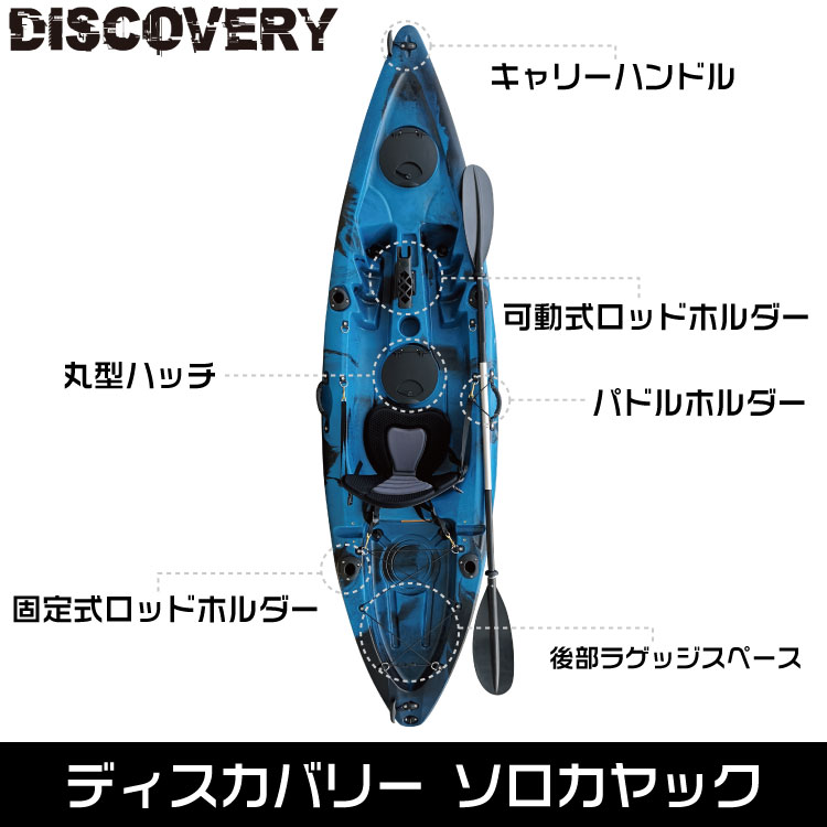 低価格で大人気の Discovery コンパクトカヤック ディスカバリー ソロ