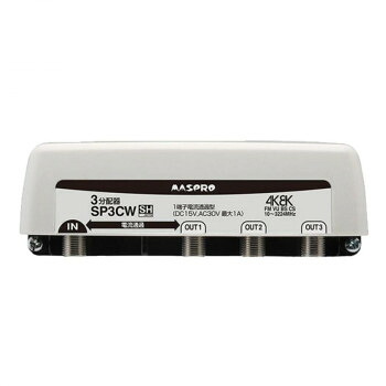 マスプロ電工 4K8K言いひろめる相応う 3分かちあう器 SP3CW