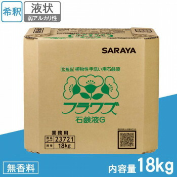 サラヤ 御役目用 草木性室内用便器用石ケン液 フラワズ石ケン液G 18kg BIB 23721