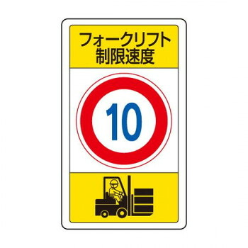 社会的単位 付き合い校庭目じるし フォークリフト制限事項機敏さ10 833-16B