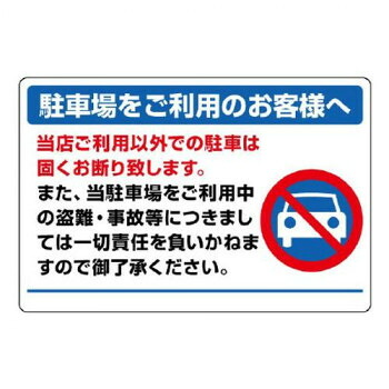 社会的単位 パーキング場目じるし 834-73