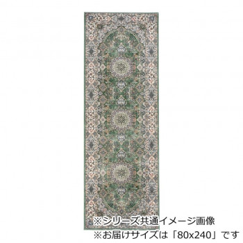 ロイヤル ベルギー製モケット織り 廊下敷 グリーン 80x240cm R1487624GN｜aline