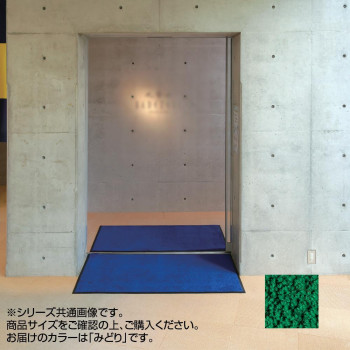 インドアマット　ブライトマットII　大　60×90cm　みどり