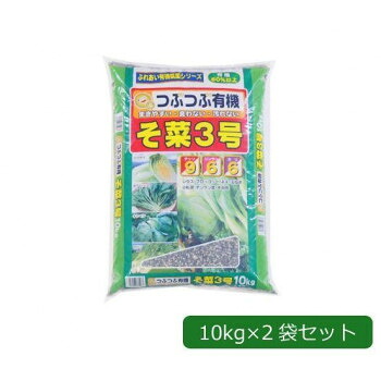 あかぎ園芸 粒状 そ菜3号(チッソ9・リン酸6・カリ6) 10kg×2袋 1801013