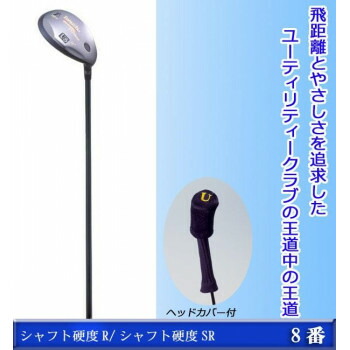ファンタスト労働者階級 TICNありがた味 8番 UT-08 短尺 炭素矢がら ゴルフ野球クラブ 矢がら硬度R